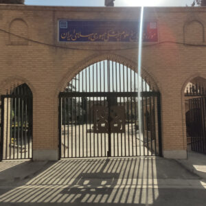موزه ملی تاریخ علوم پزشکی ایران|مکان های دیدنی تهران