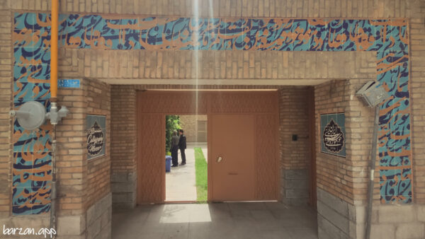 موزه خوشنویسی|تهرانگردی