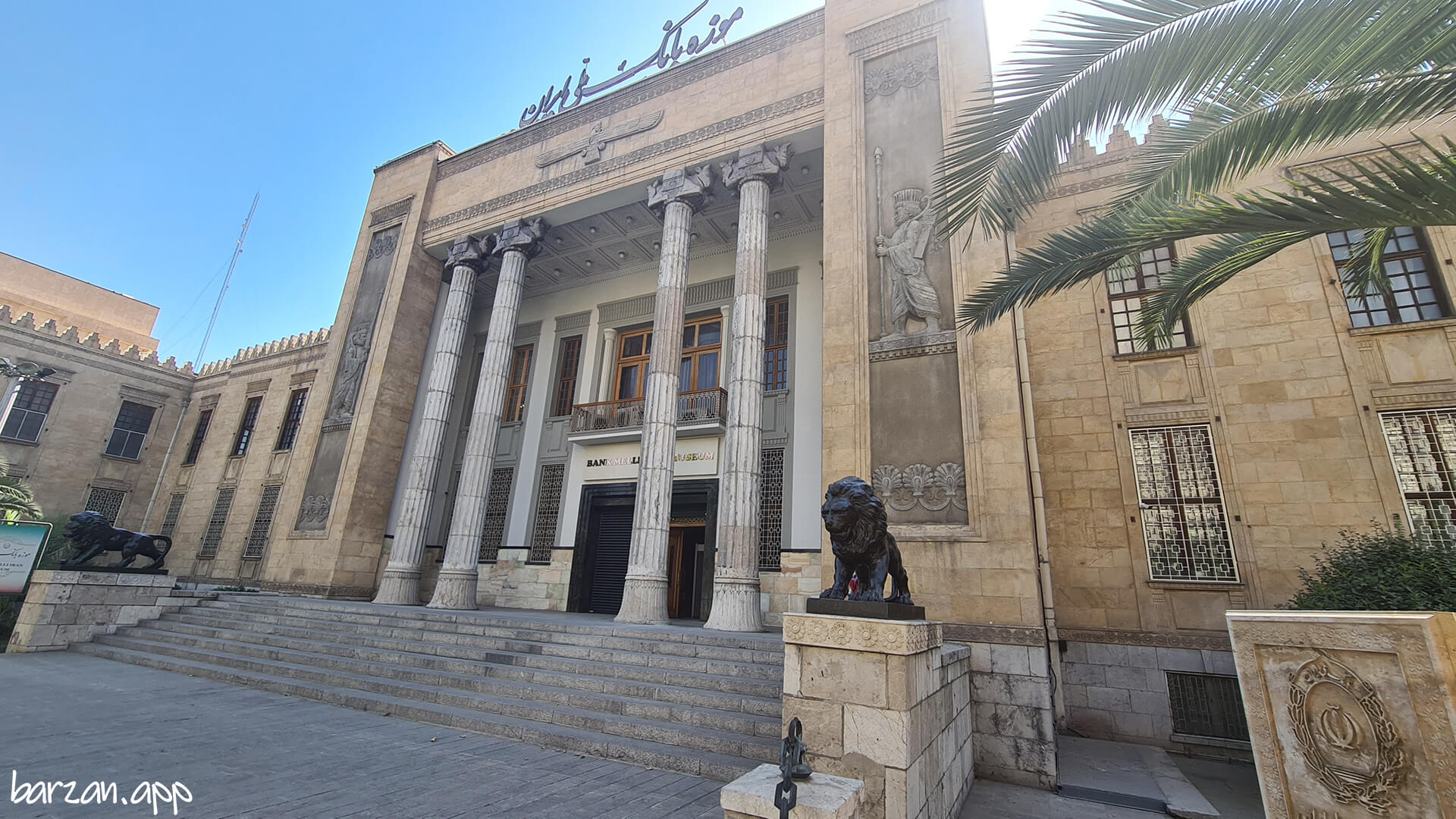 موزه بانک ملی ایران|دیدنی های تهران