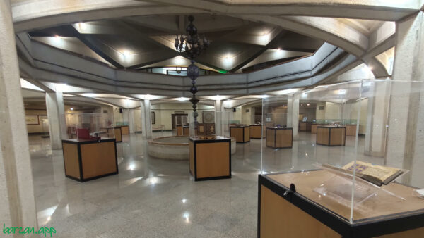 موزه ملی قرآن|جاذبه های گردشگری تهران