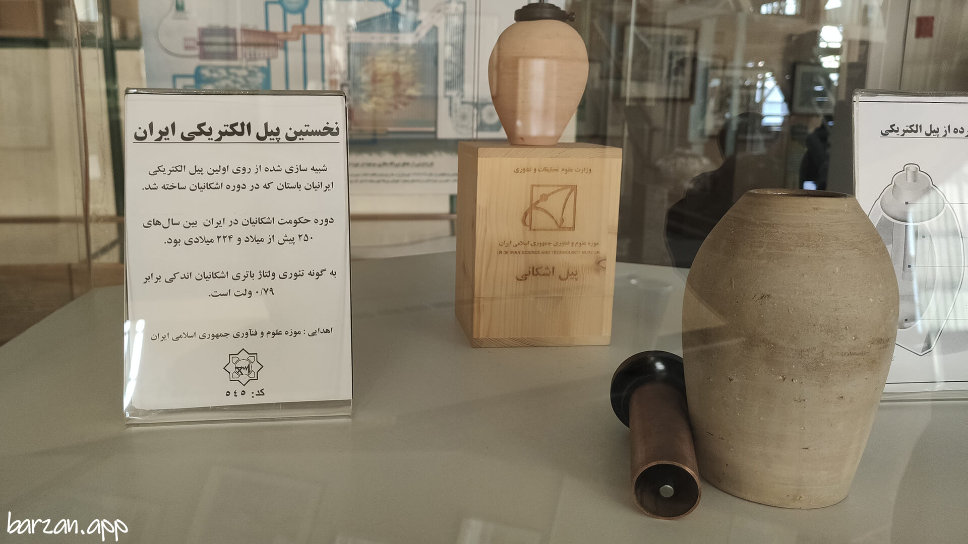 موزه صنعت برق|تهرانگردی