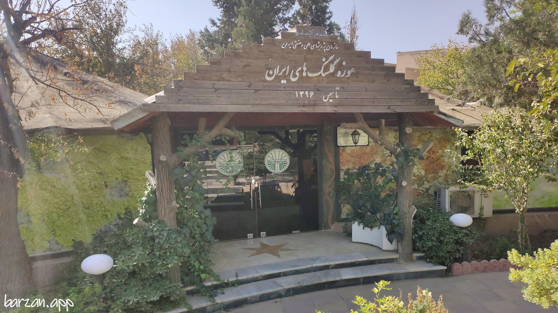 موزه گلسنگ های ایران|برزن